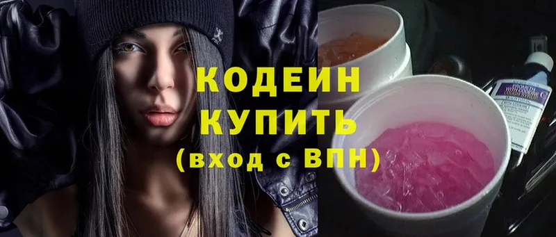 Кодеин Purple Drank  Гуково 